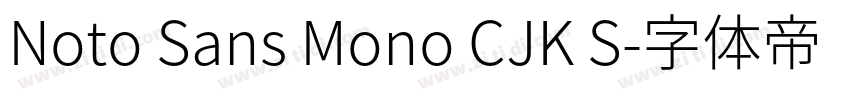 Noto Sans Mono CJK S字体转换